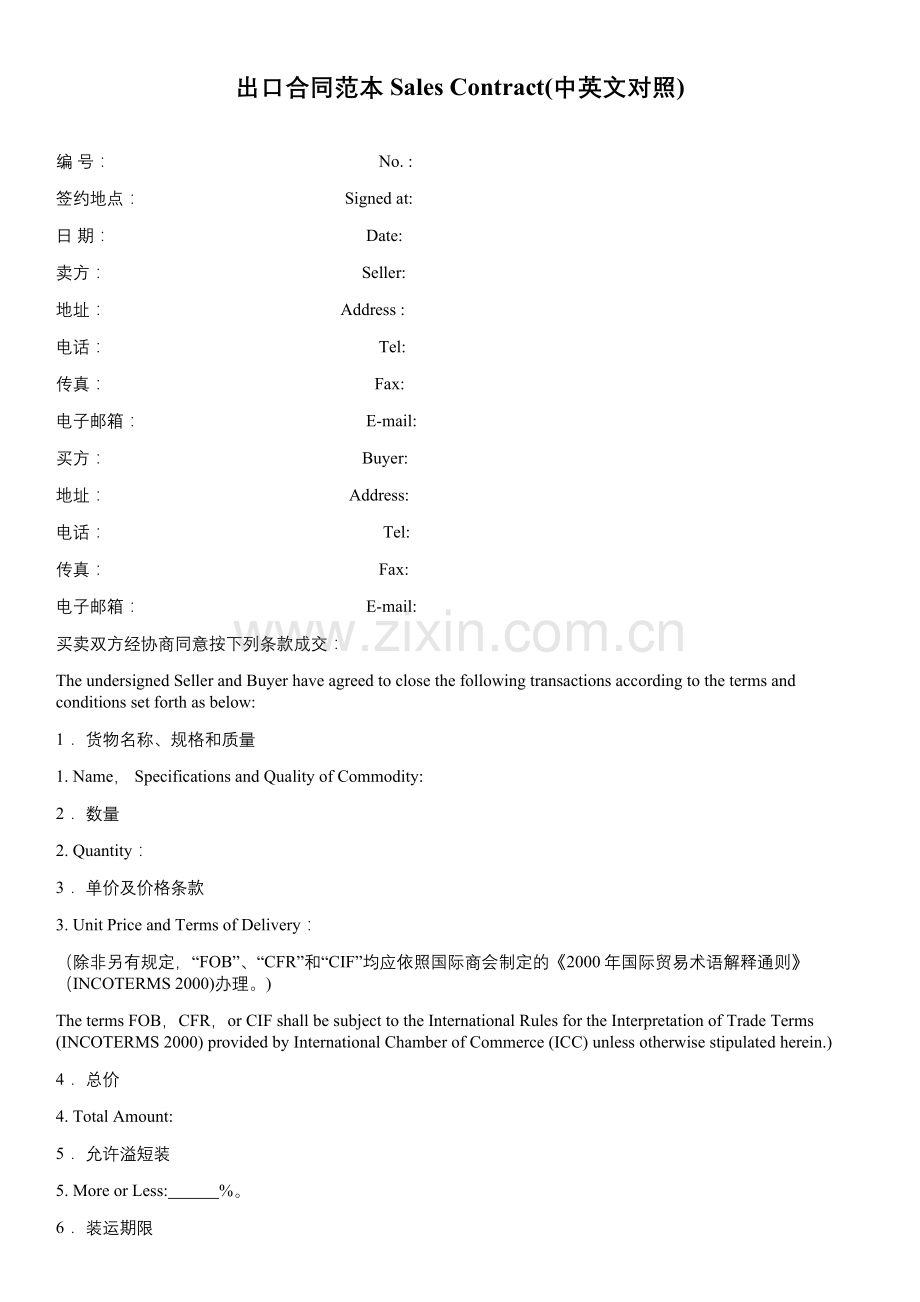 外贸合同范本.docx_第1页
