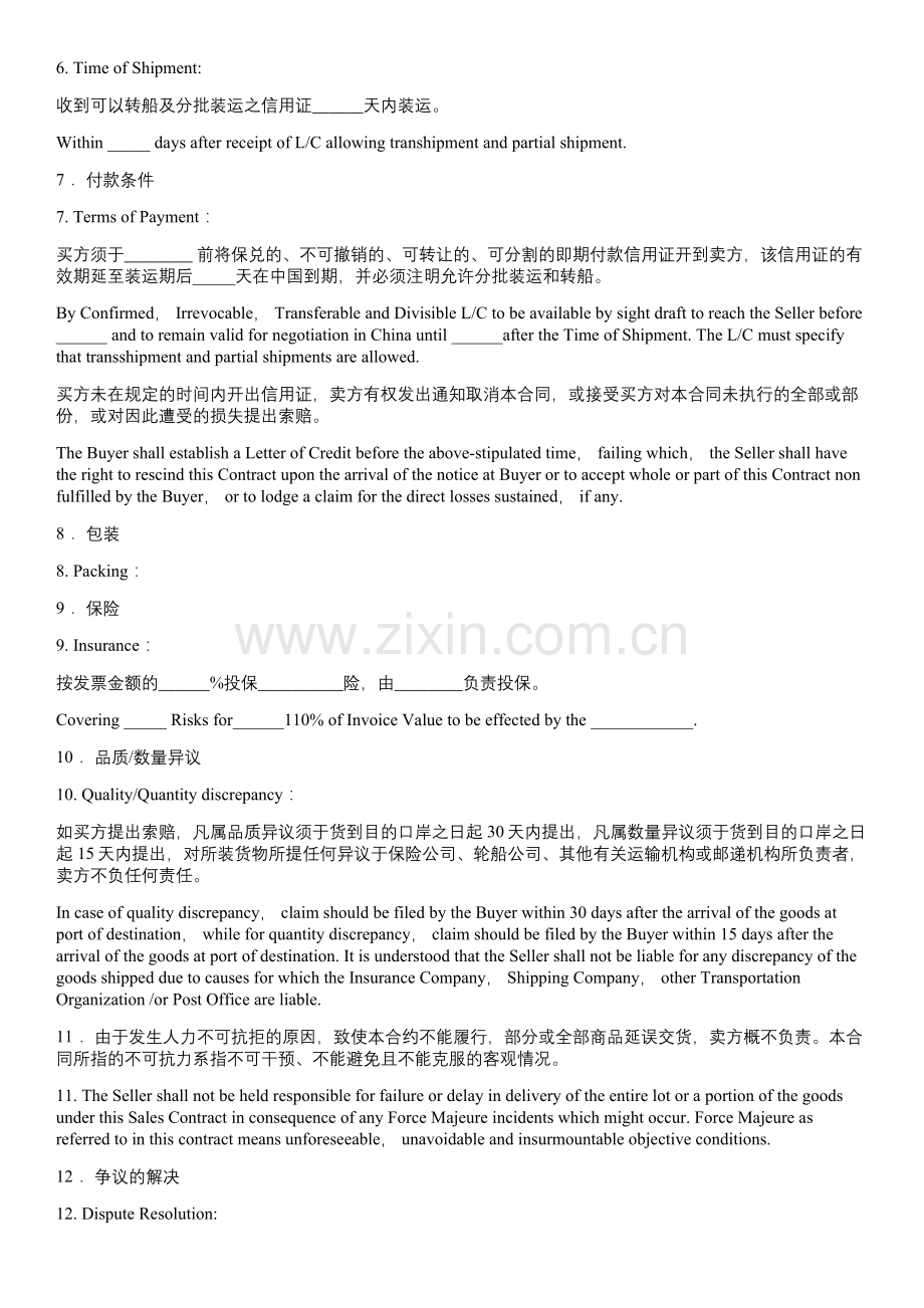 外贸合同范本.docx_第2页