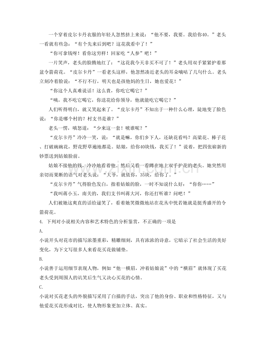 2021年安徽省合肥市柯坦中学高一语文测试题含解析.docx_第2页