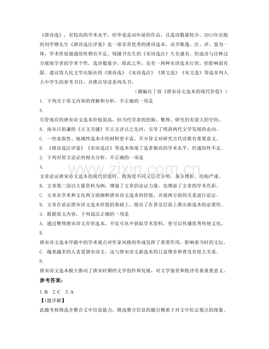 湖北省黄冈市九资河中学2020-2021学年高三语文联考试题含解析.docx_第2页