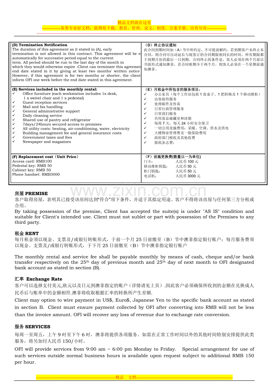 房屋租赁合同-双语-商务中心(含详细服务明细).doc_第2页