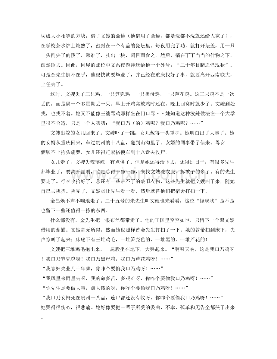 河南省洛阳市东宋镇初级中学2022年高二语文下学期期末试题含解析.docx_第2页
