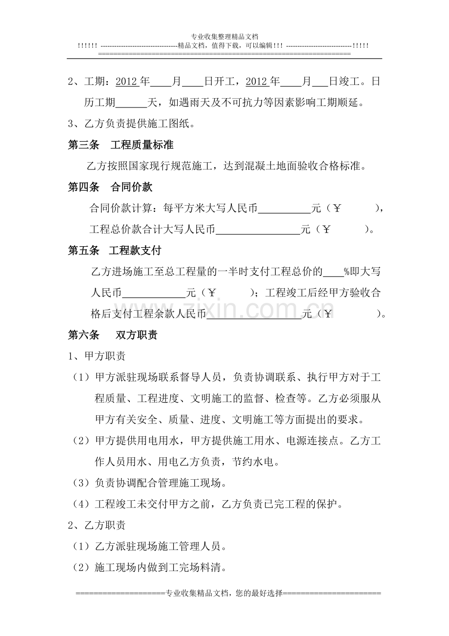 混凝土地坪施工合同201209.doc_第2页