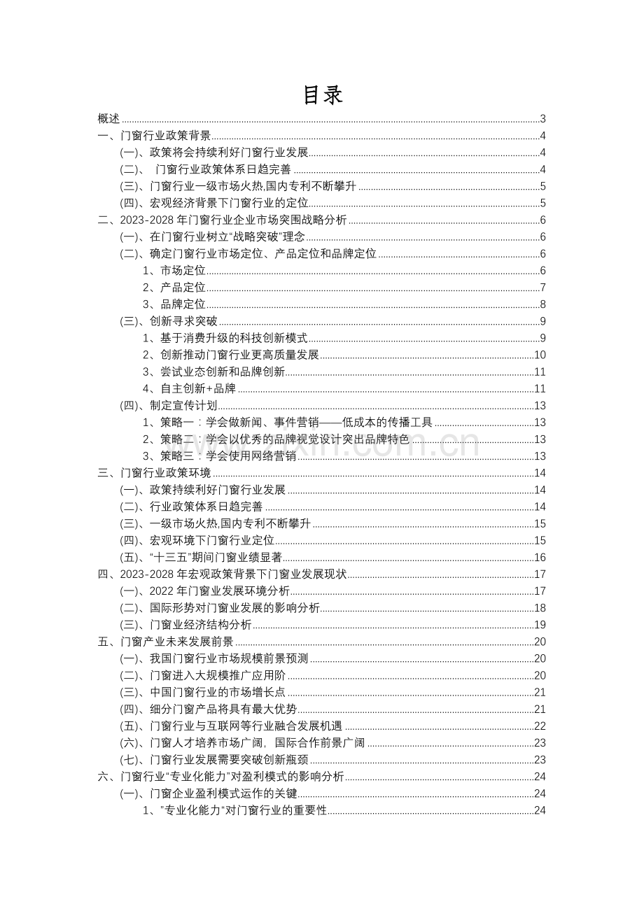 2023年门窗行业分析报告及未来五至十年行业发展报告.docx_第2页
