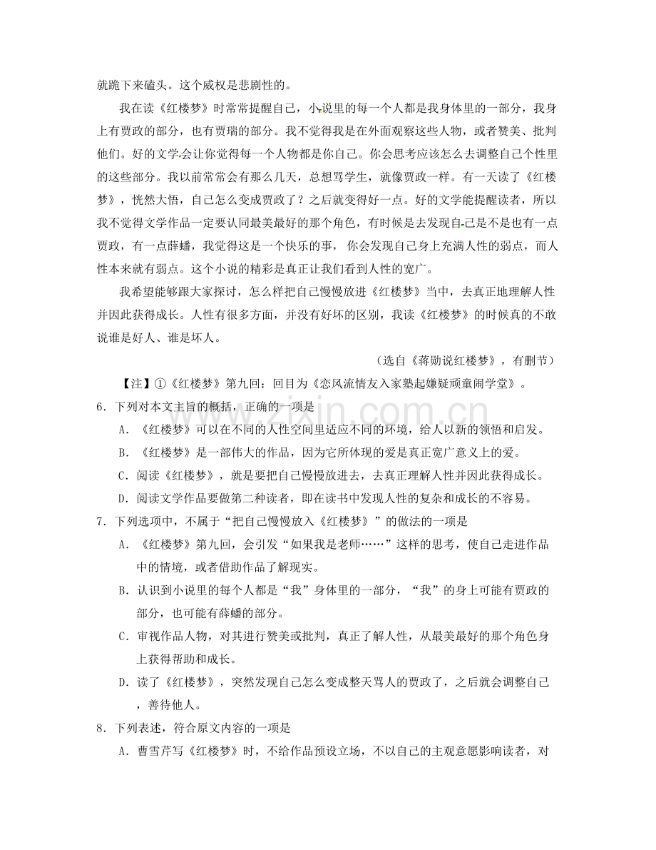 河南省洛阳市宜阳县第一高级中学高三语文月考试卷含解析.docx_第2页