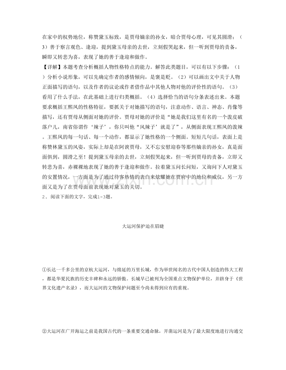 山西省临汾市冯张中学2020-2021学年高一语文联考试卷含解析.docx_第2页