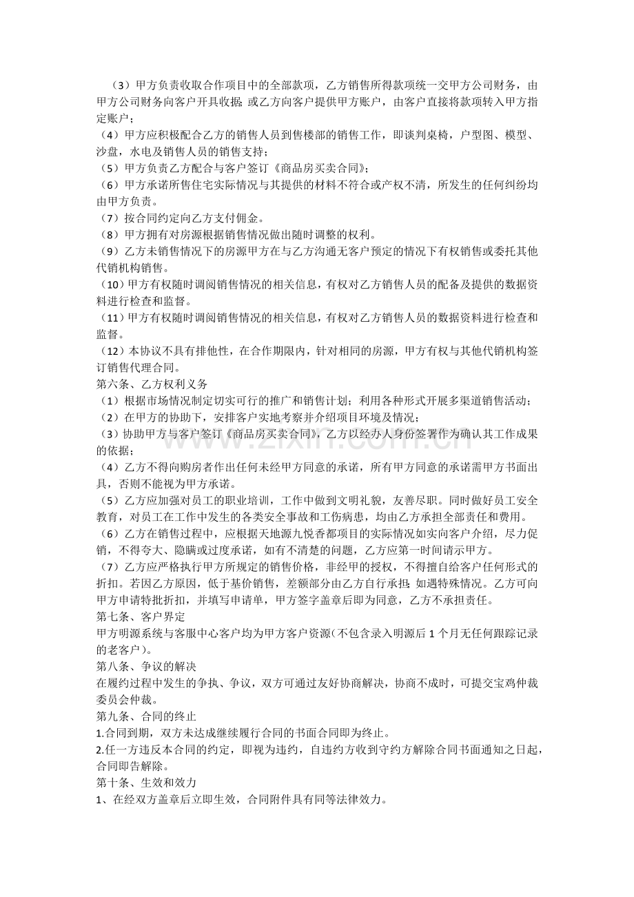 一手房销售代理合同.docx_第2页