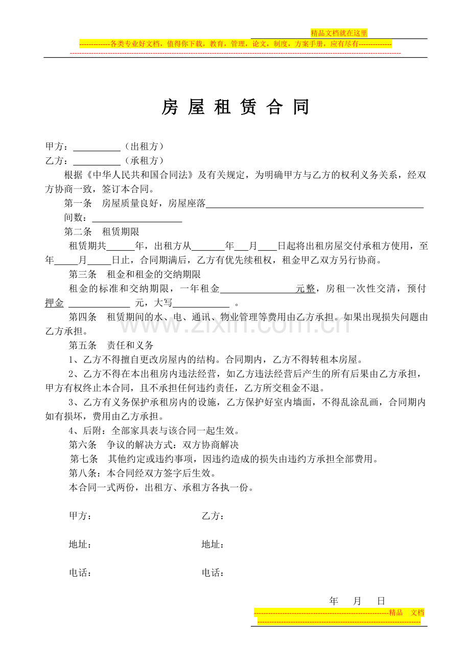 房屋协议.doc_第1页