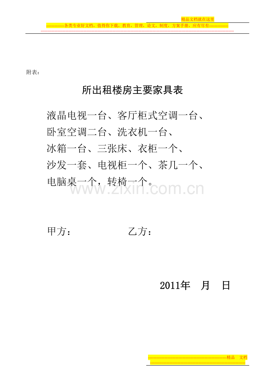 房屋协议.doc_第2页