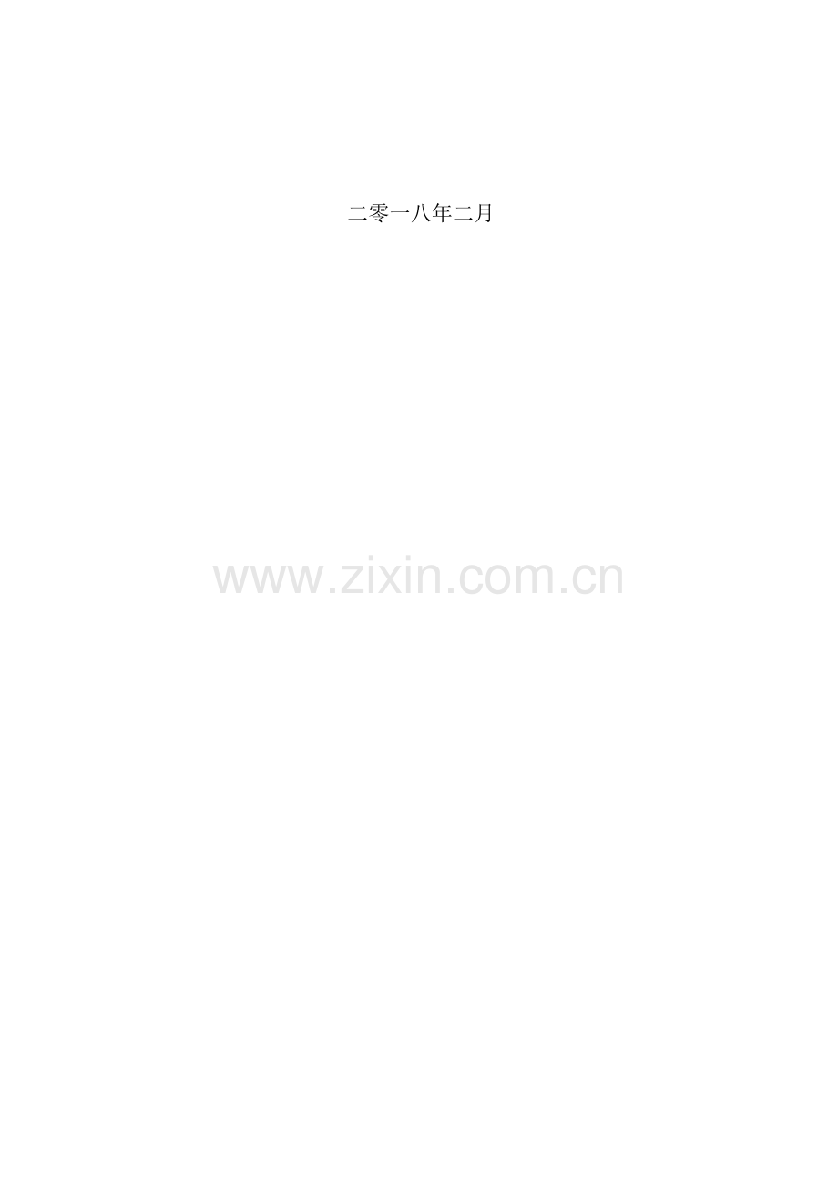 重庆农业综合开发土地治理项目竣工工程造价审核中介机构库.doc_第2页