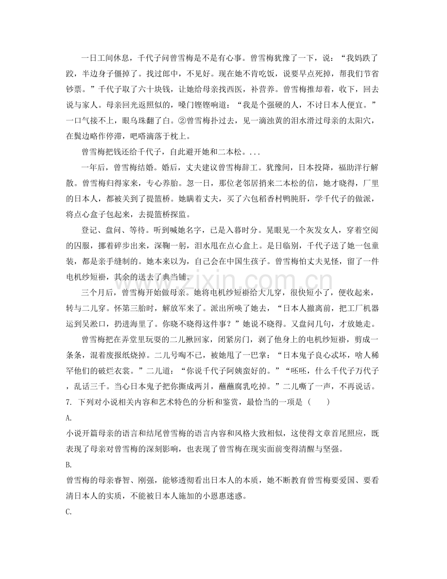 浙江省温州市第十二高中2022年高三语文下学期期末试卷含解析.docx_第2页