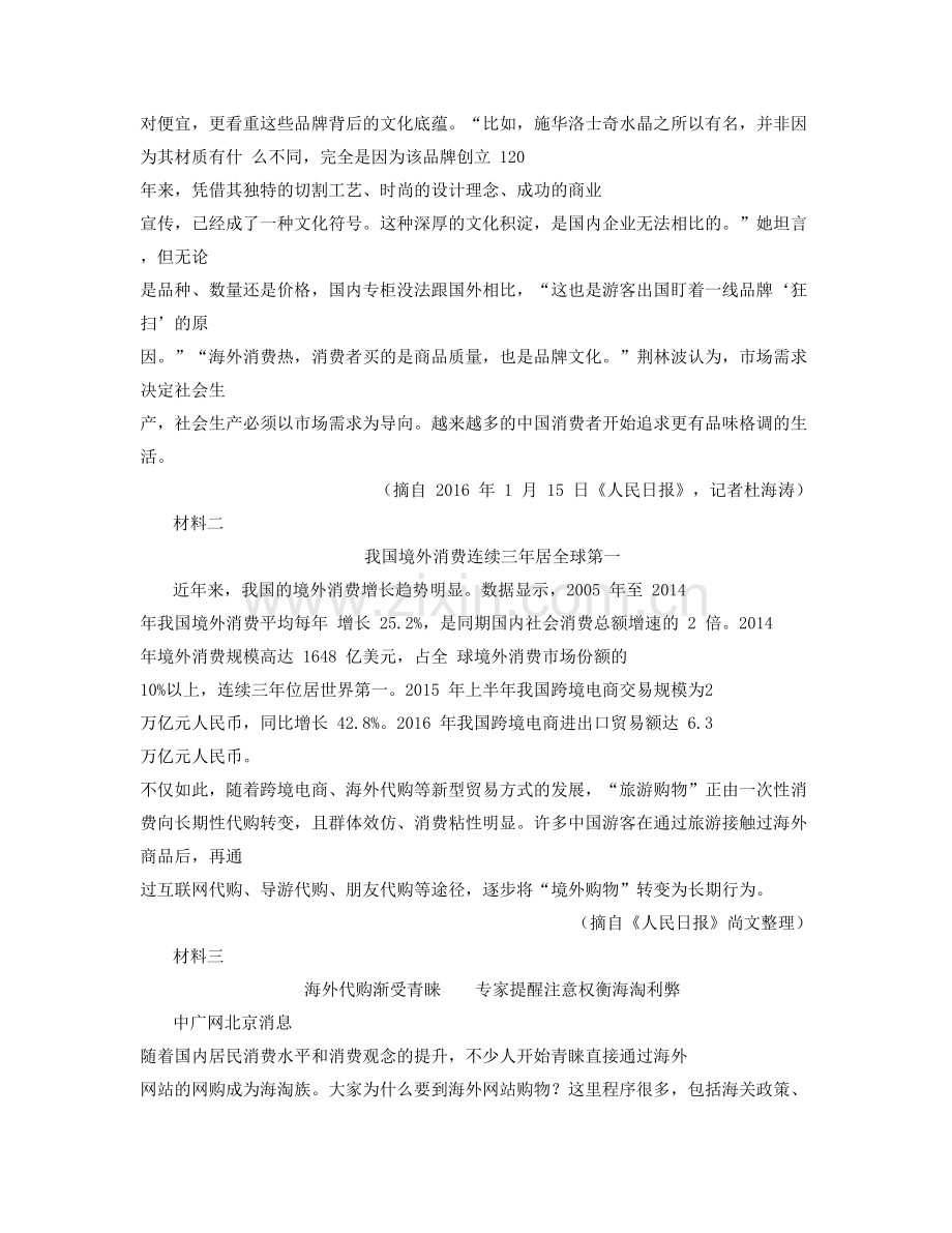 安徽省铜陵市第十四中学2021年高一语文模拟试题含解析.docx_第2页