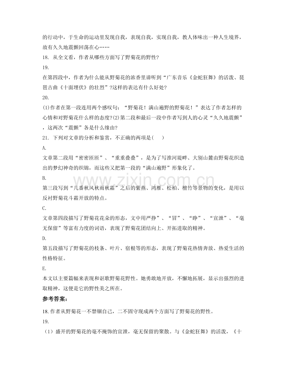 福建省泉州市德化县大铭中学高一语文上学期期末试卷含解析.docx_第2页