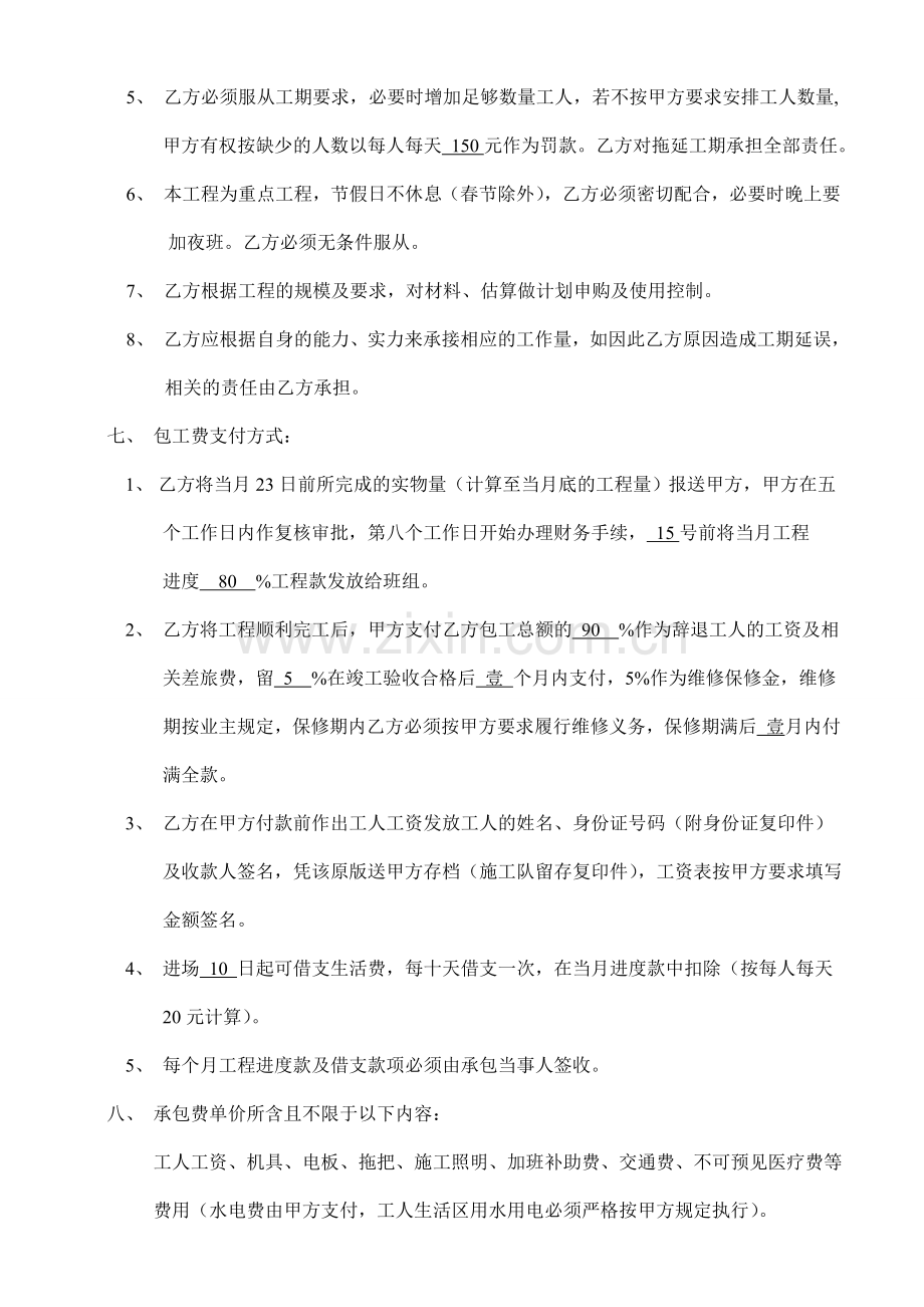 施工协议书水电1.doc_第2页