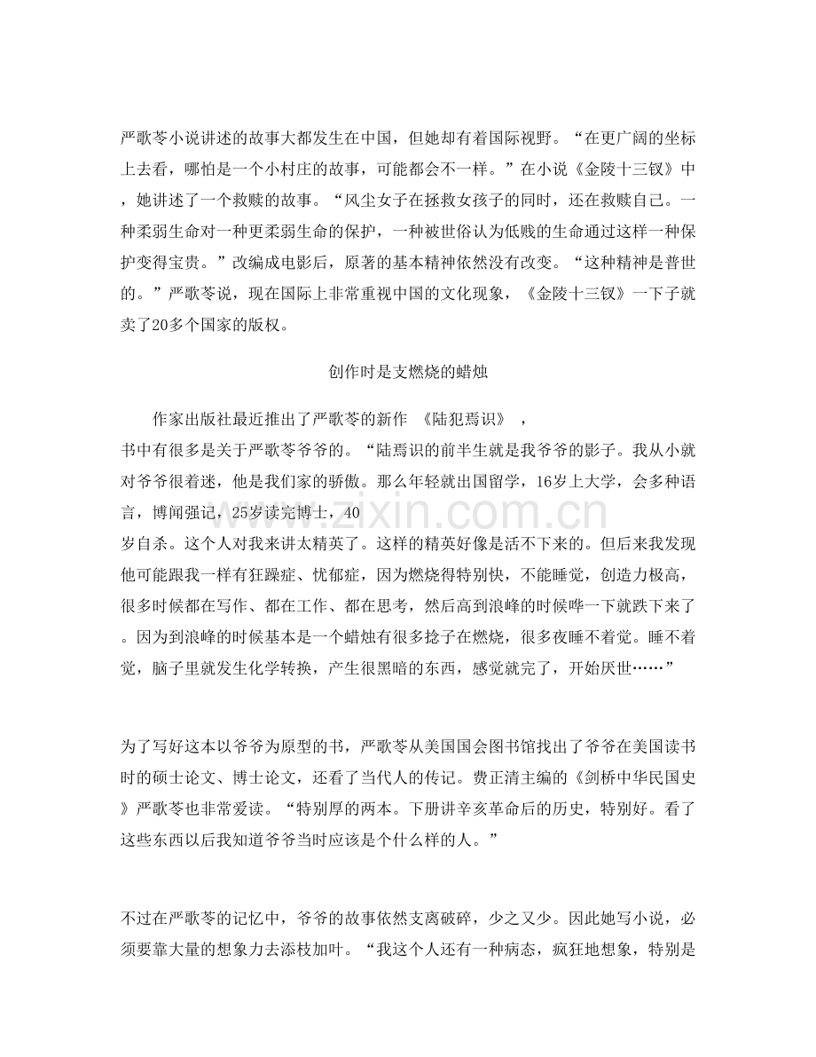 湖南省常德市双龙中学高三语文上学期期末试卷含解析.docx_第2页