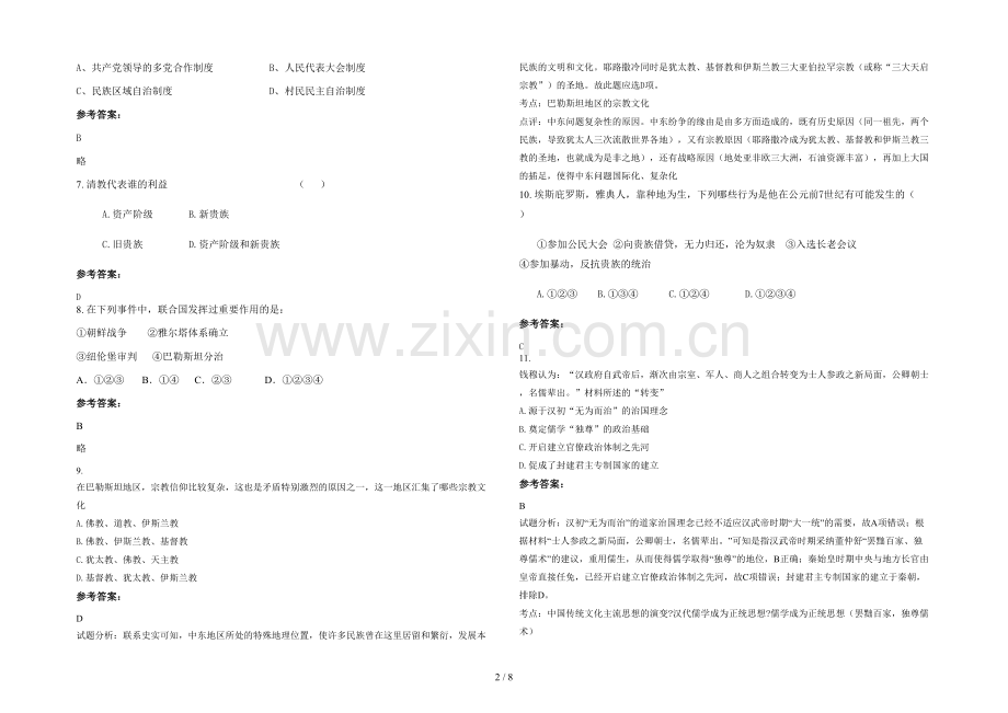 四川省达州市昆池中学高二历史上学期期末试卷含解析.docx_第2页