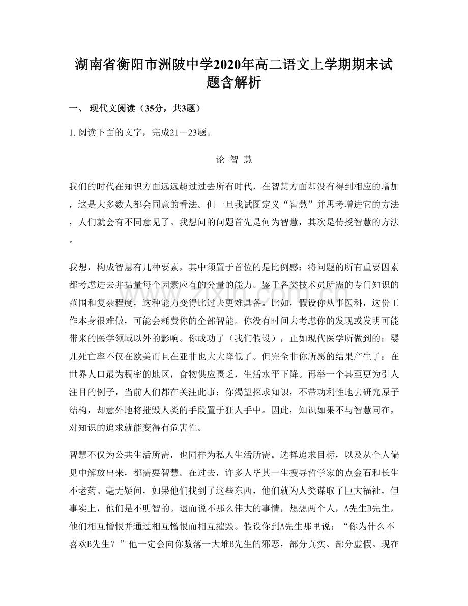 湖南省衡阳市洲陂中学2020年高二语文上学期期末试题含解析.docx_第1页