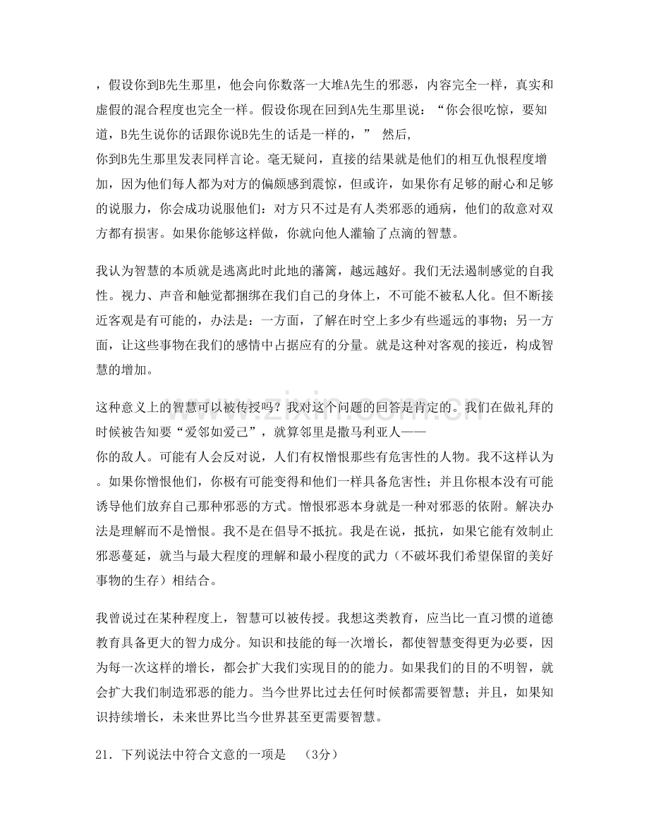 湖南省衡阳市洲陂中学2020年高二语文上学期期末试题含解析.docx_第2页
