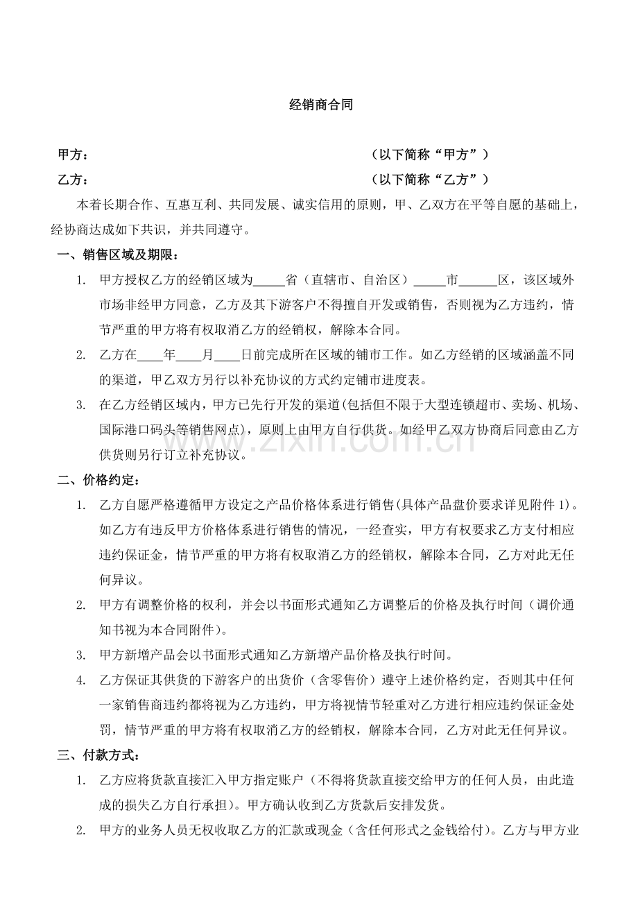 快消品经销协议.doc_第2页