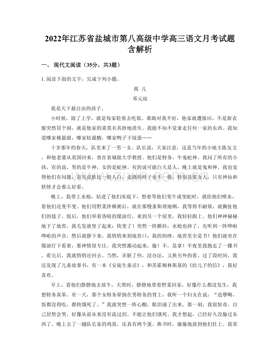 2022年江苏省盐城市第八高级中学高三语文月考试题含解析.docx_第1页