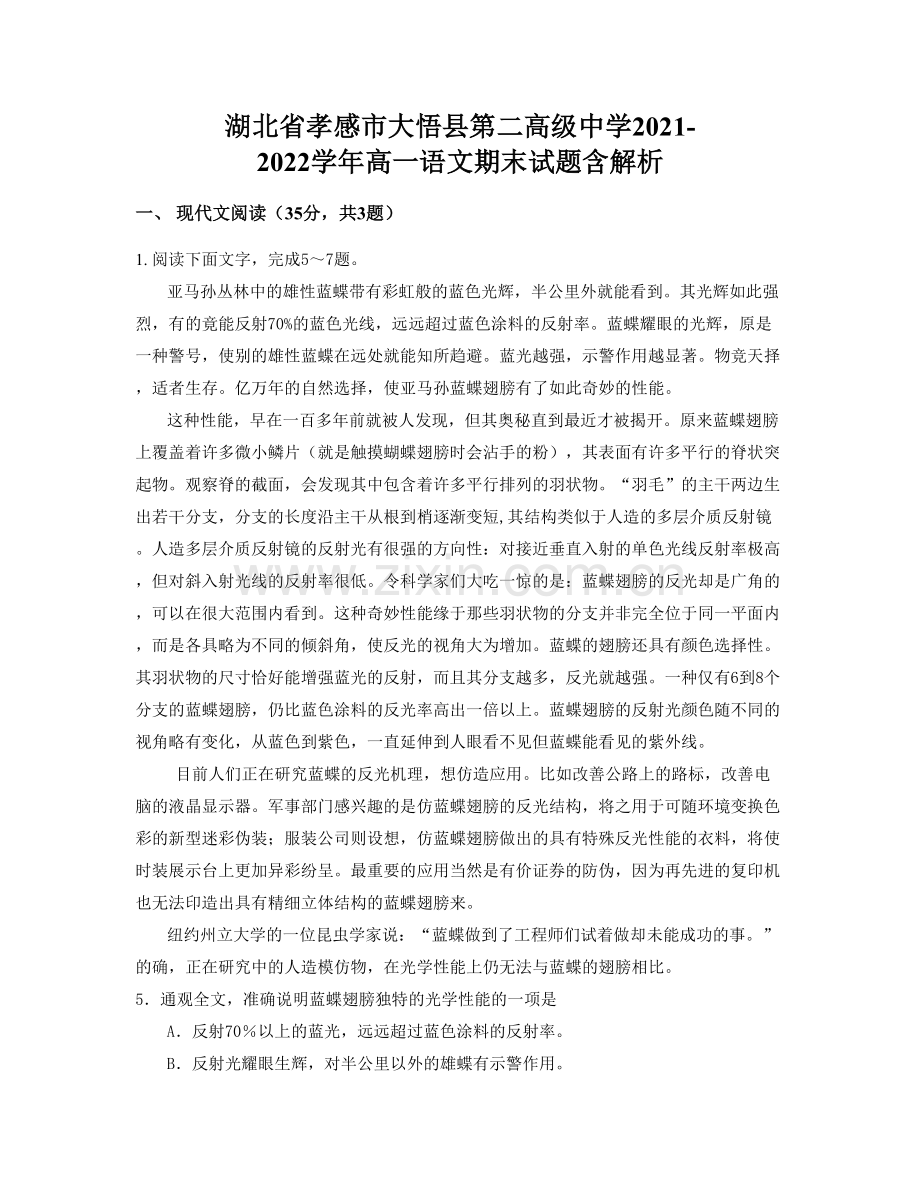 湖北省孝感市大悟县第二高级中学2021-2022学年高一语文期末试题含解析.docx_第1页