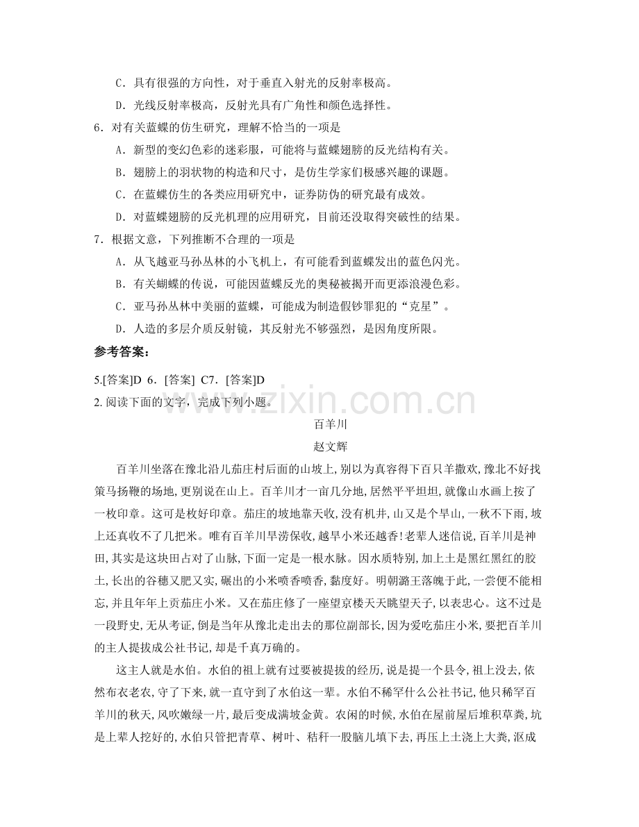 湖北省孝感市大悟县第二高级中学2021-2022学年高一语文期末试题含解析.docx_第2页