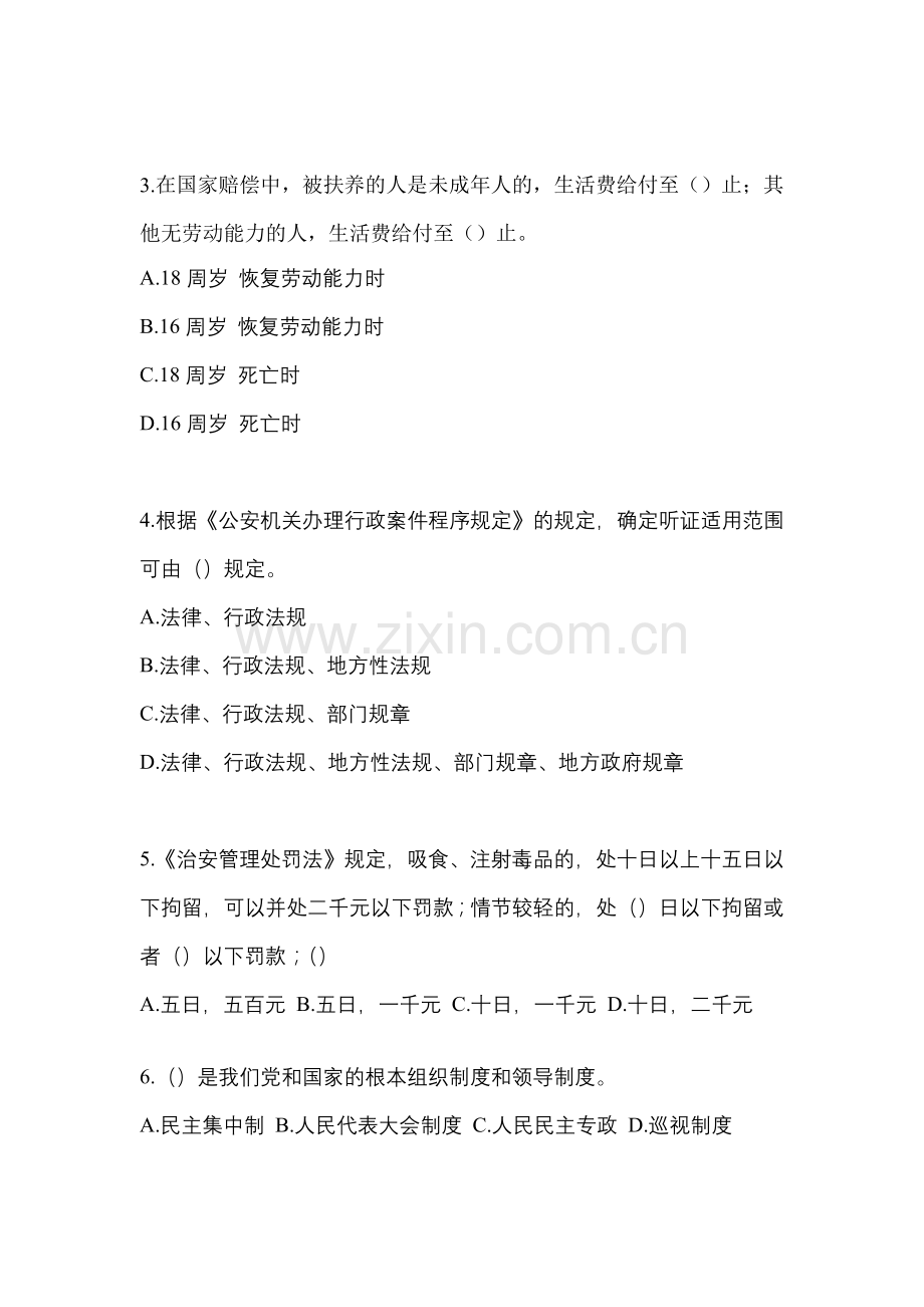 2023年河南省驻马店市笔试辅警协警预测试题(含答案).docx_第2页