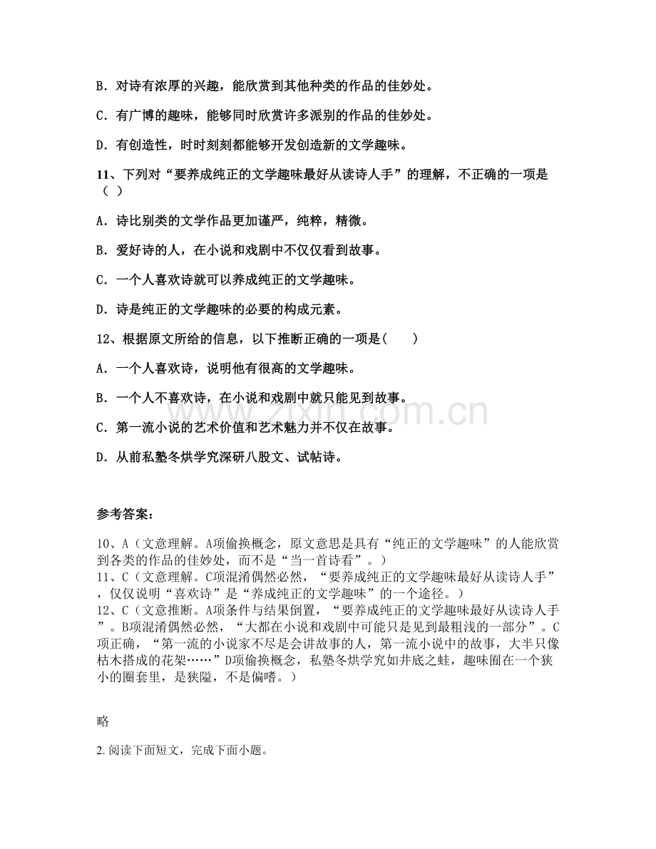 广西壮族自治区玉林市名山中学高二语文模拟试题含解析.docx_第2页
