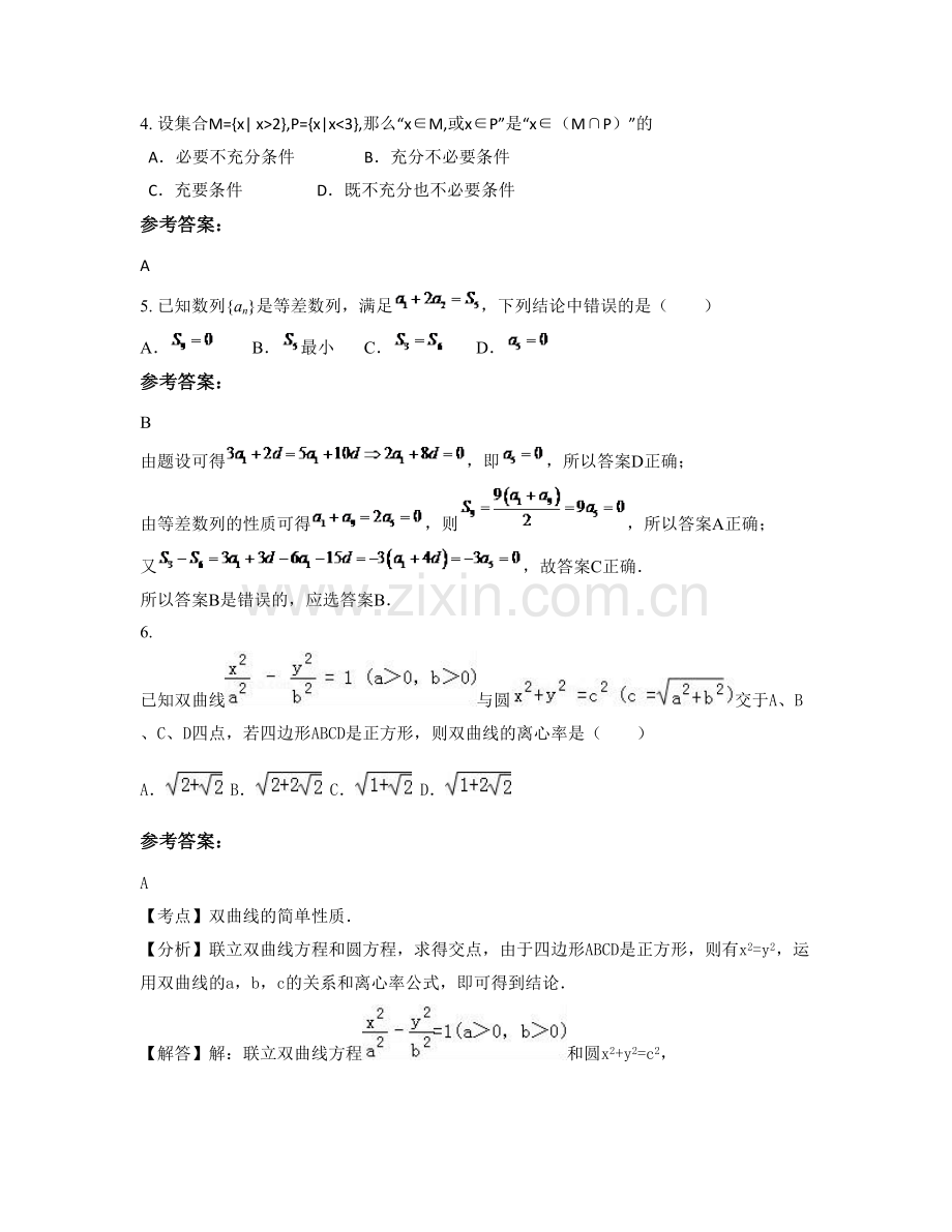 河南省驻马店市市第二高级中学2022年高二数学文联考试卷含解析.docx_第2页