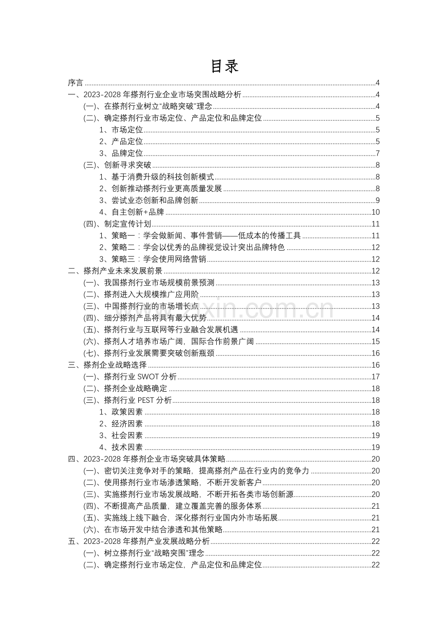 2023年搽剂行业分析报告及未来五至十年行业发展报告.docx_第2页