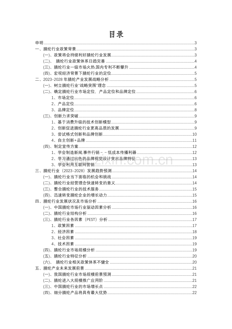 2023年腈纶行业分析报告及未来五至十年行业发展报告.docx_第2页