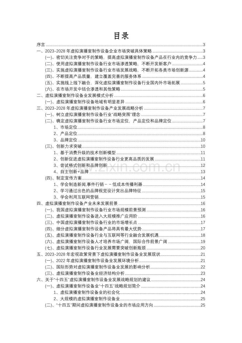 2023年虚拟演播室制作设备行业分析报告及未来五至十年行业发展报告.docx_第2页