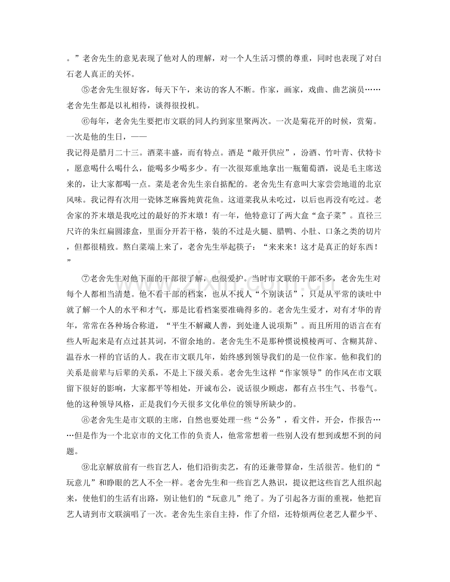 湖北省咸宁市通城县第一中学高一语文上学期期末试题含解析.docx_第2页