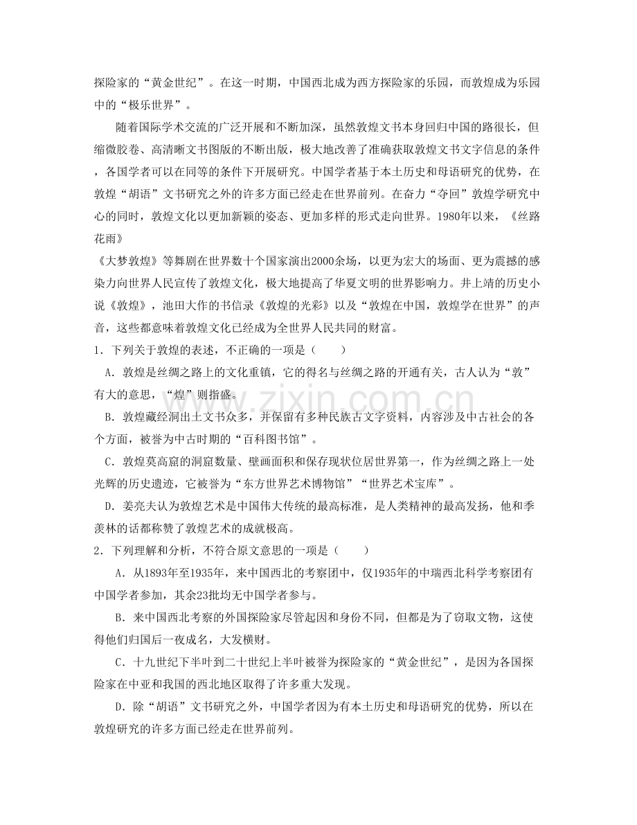 陕西省西安市铁一中学高三语文联考试卷含解析.docx_第2页