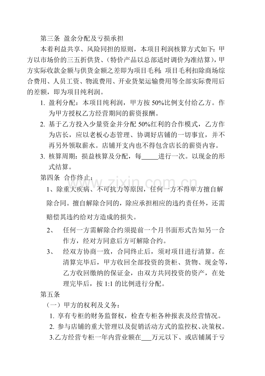 联营合作经营合同(12.8.10).docx_第2页