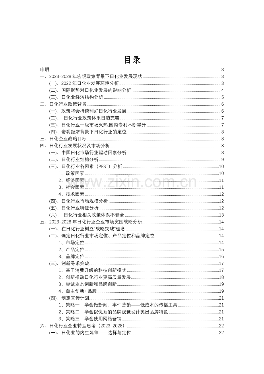 2023年日化行业分析报告及未来五至十年行业发展报告.doc_第2页