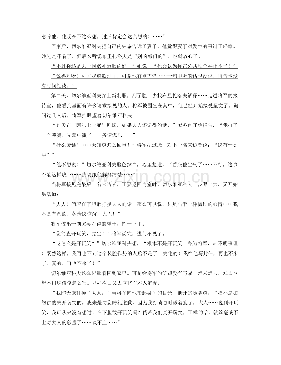 湖北省黄冈市李婆墩中学高三语文测试题含解析.docx_第2页