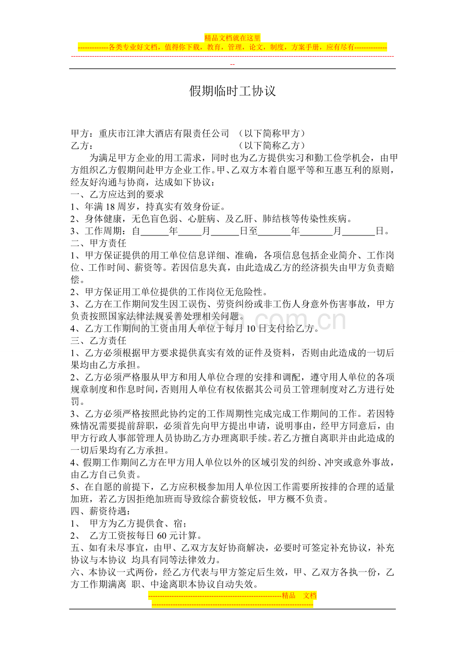 假期临时工协议.doc_第1页