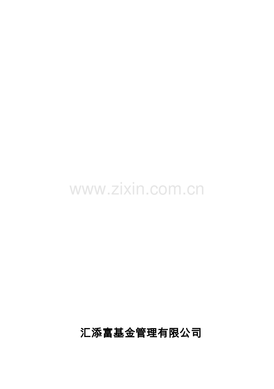 专户1号--兴业版本(清洁版)一对多理财-资产管理合同.doc_第1页