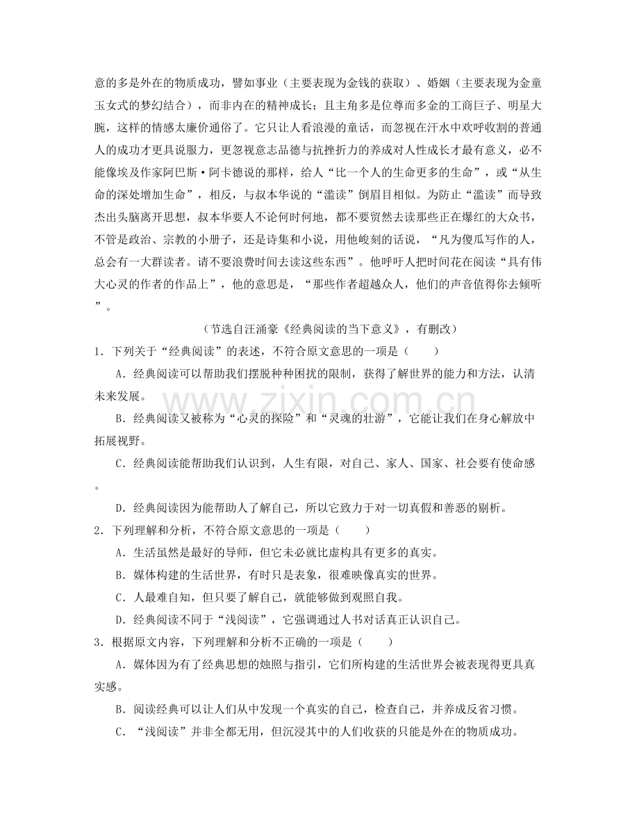 浙江省温州市乐清第三中学高二语文上学期期末试题含解析.docx_第2页