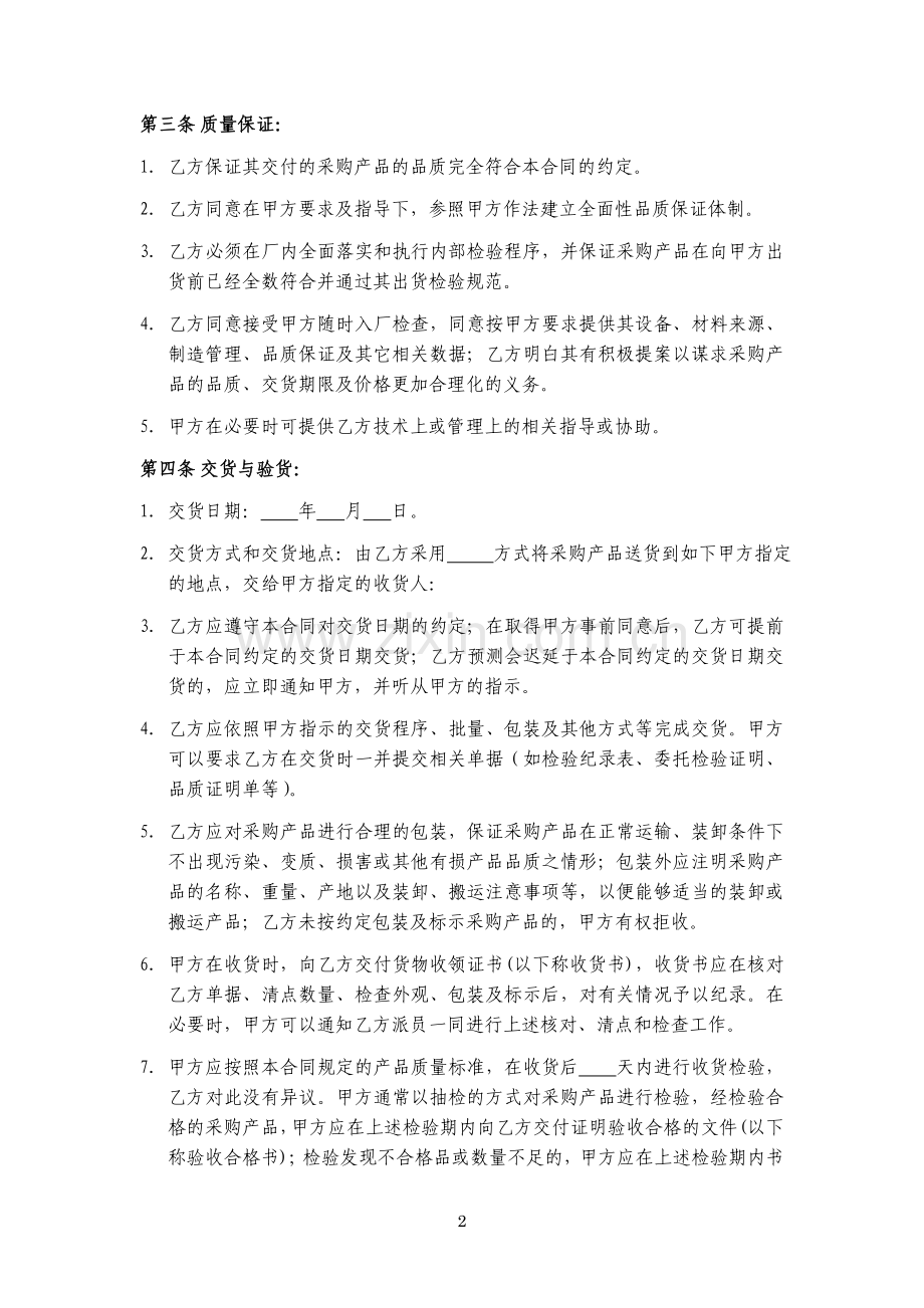 采购合同【模板】-律师修订版.doc_第2页