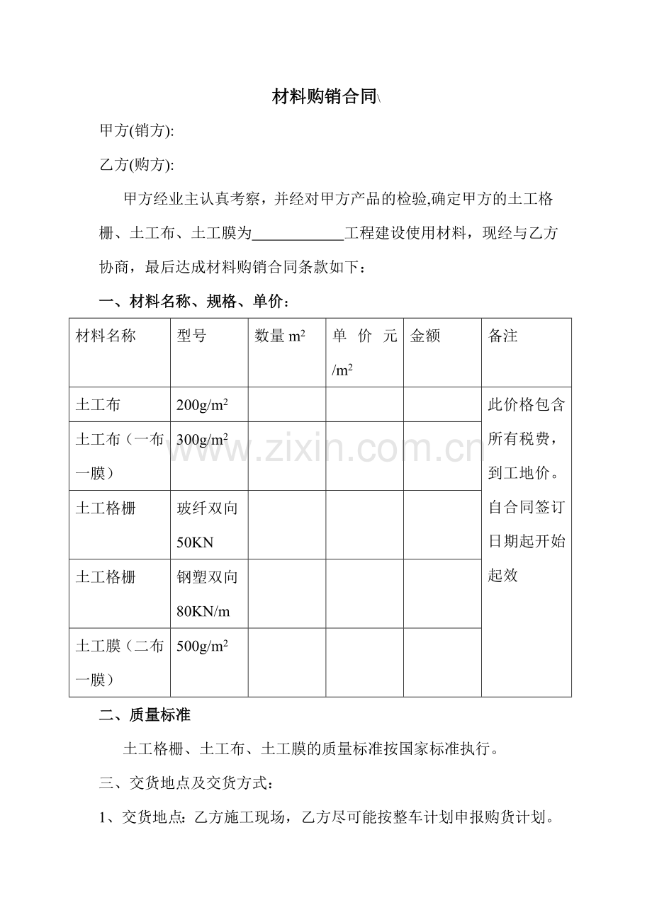 土工布合同.doc_第1页