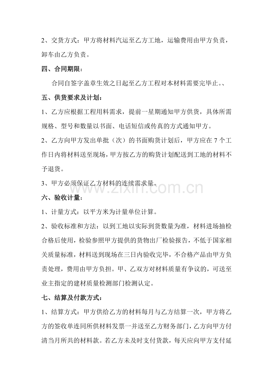 土工布合同.doc_第2页