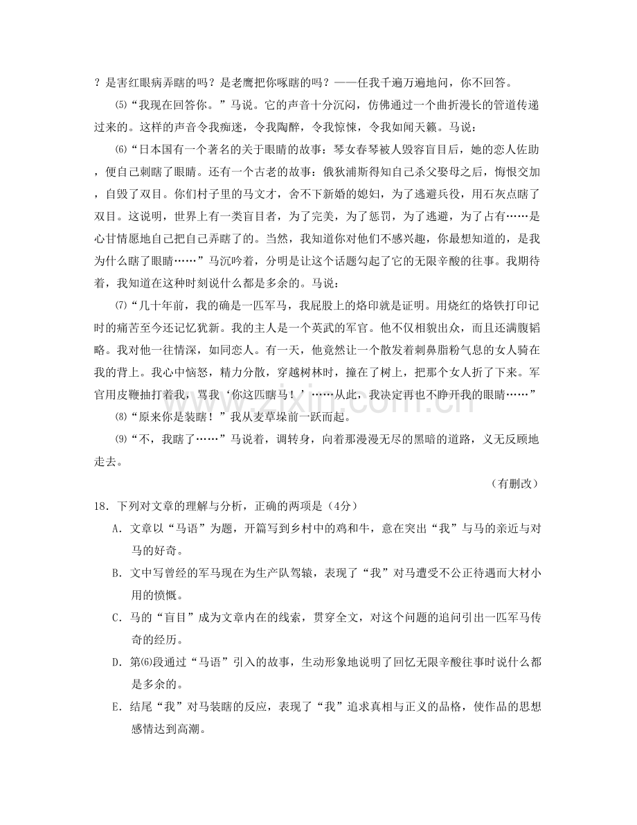 江苏省无锡市江阴祝塘中学高三语文月考试题含解析.docx_第2页