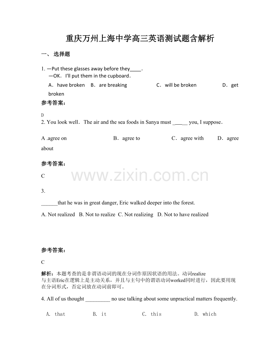 重庆万州上海中学高三英语测试题含解析.docx_第1页