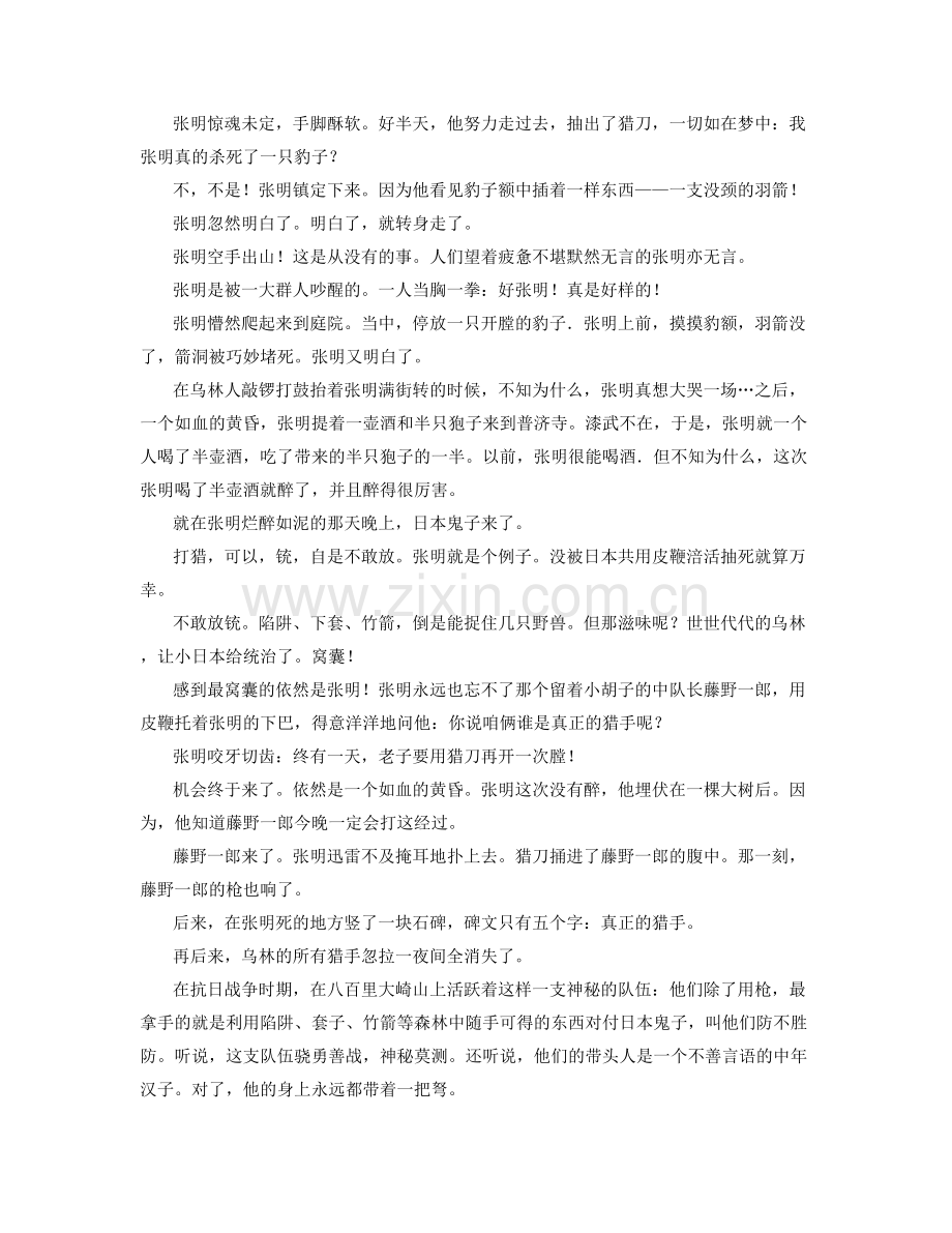山东省青岛市第二十七中学2020年高三语文联考试题含解析.docx_第2页