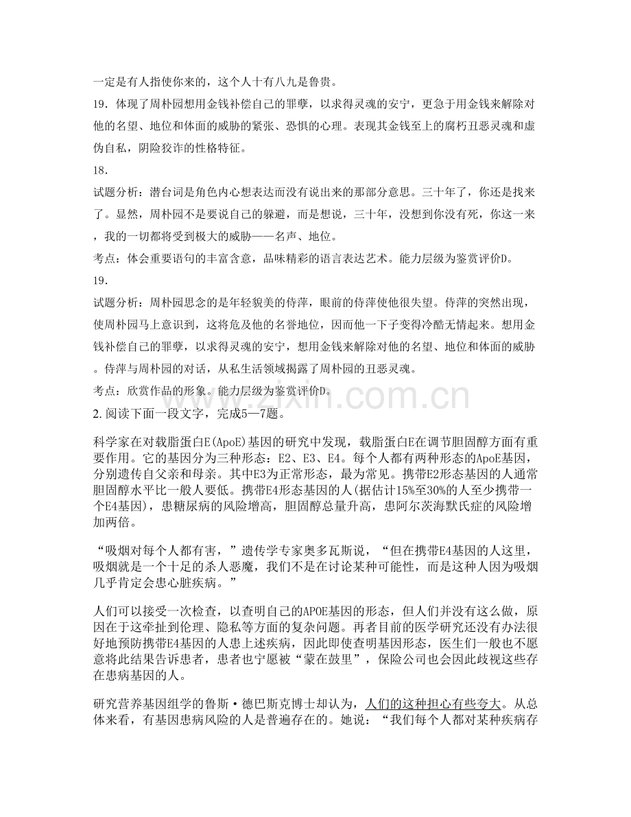 浙江省台州市东浦中学2020年高二语文模拟试题含解析.docx_第2页