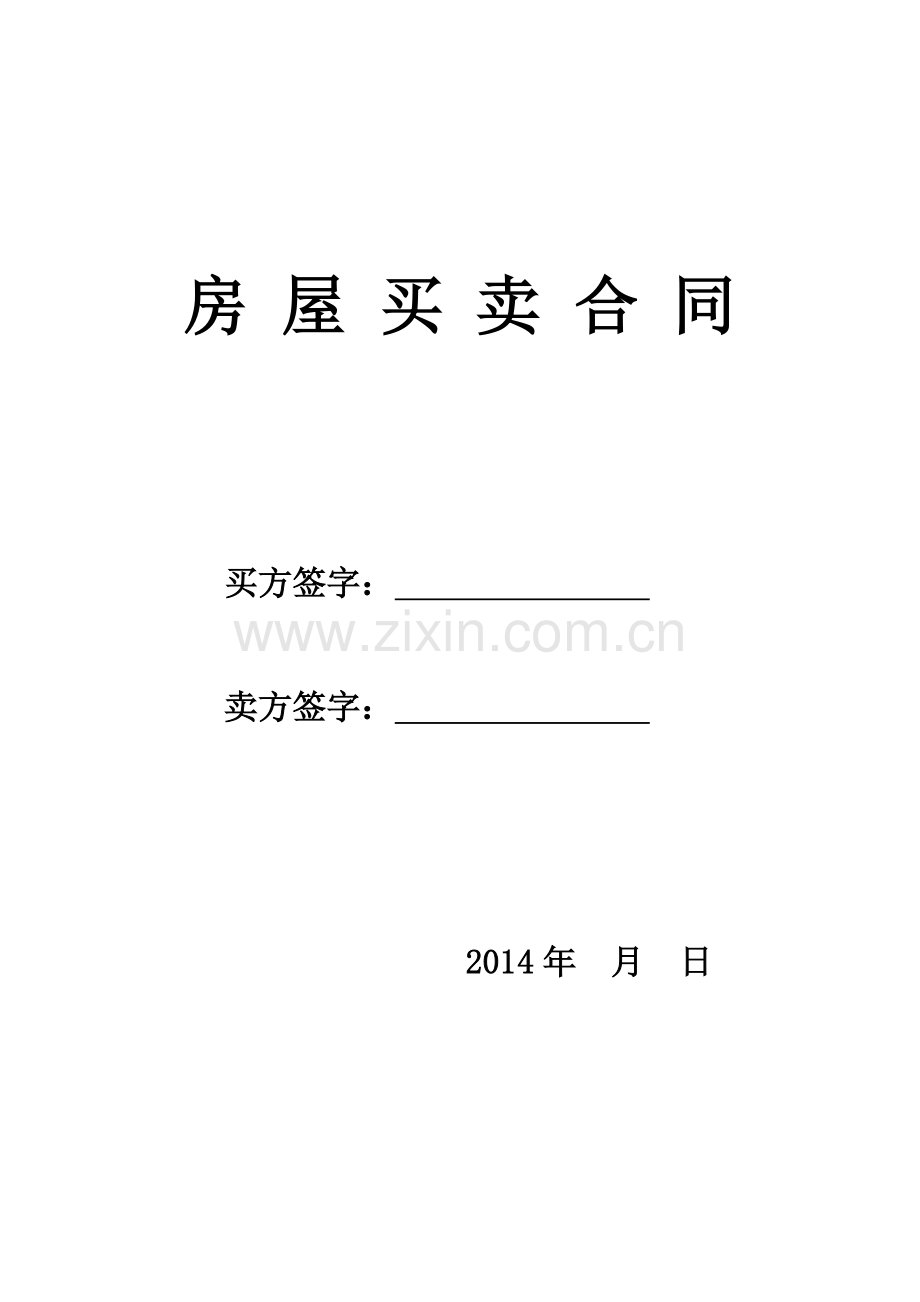 二手房买卖合同【无中介】2013.doc_第1页