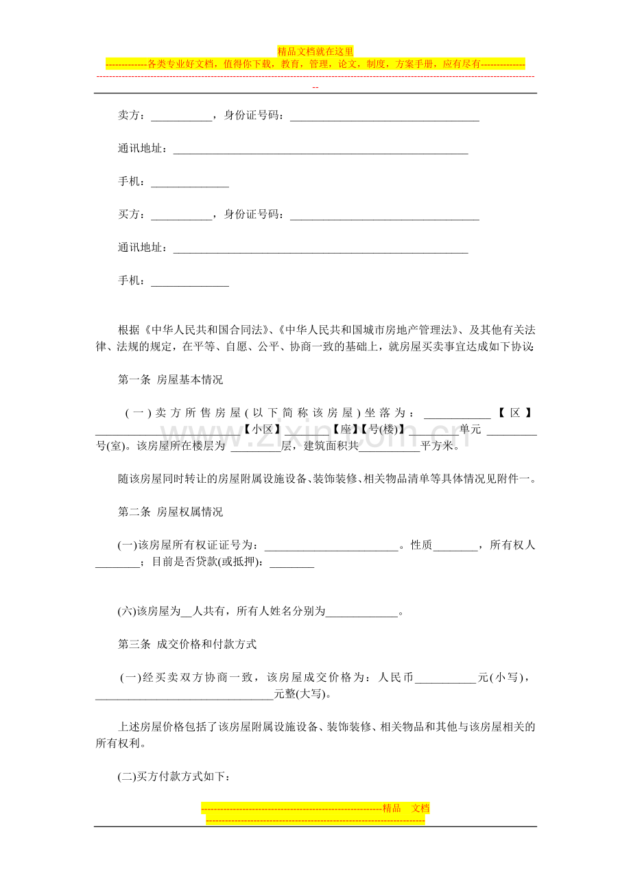 二手房买卖合同【无中介】2013.doc_第2页