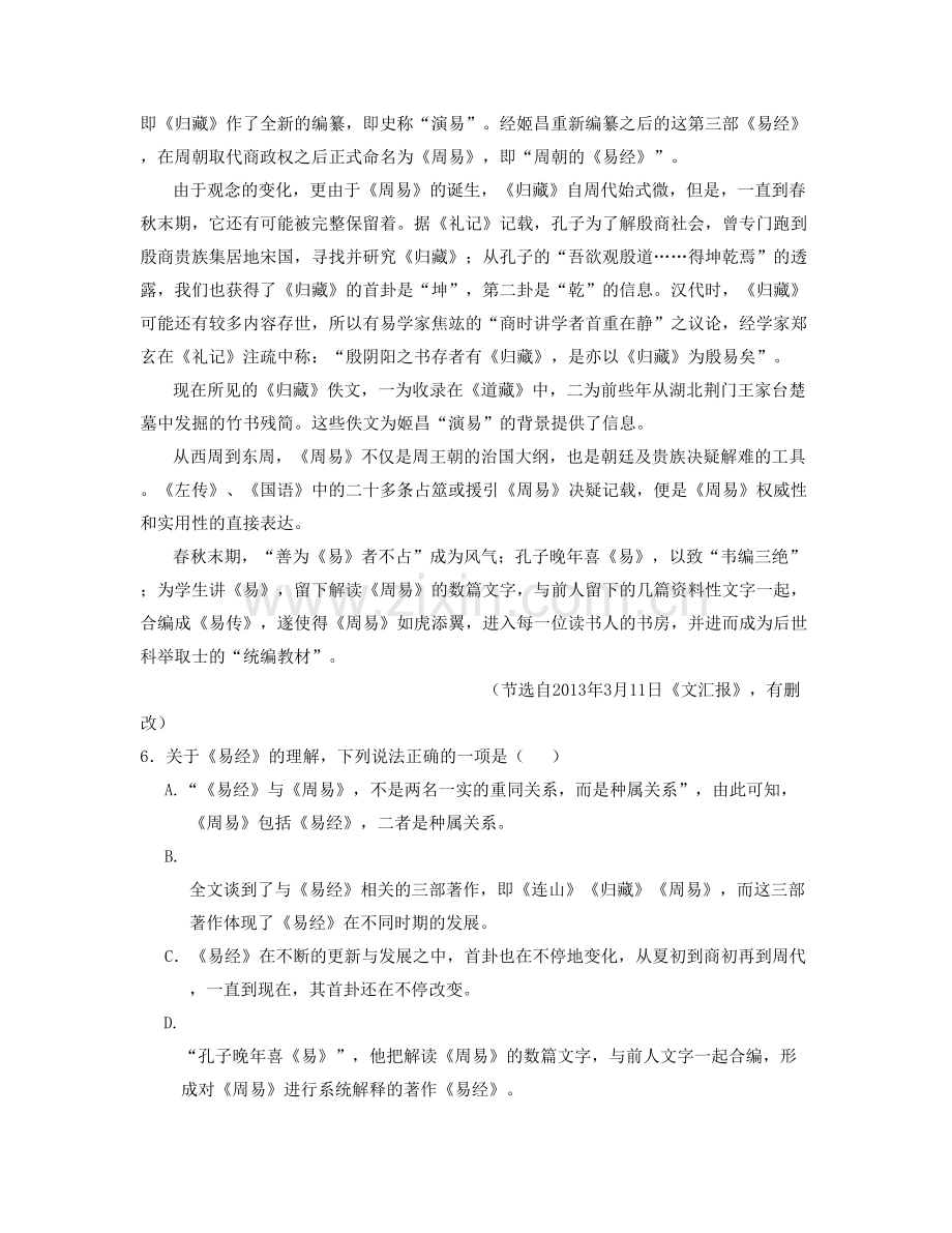 2021年安徽省亳州市育才中学高三语文月考试卷含解析.docx_第2页